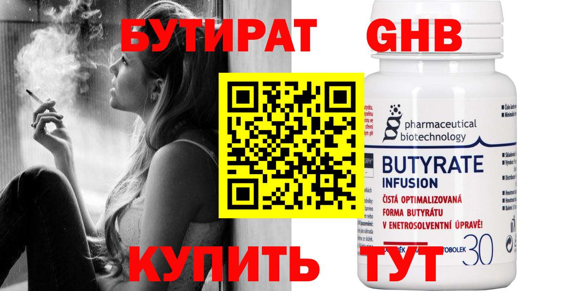 БУТИРАТ BDO 33% Минеральные Воды