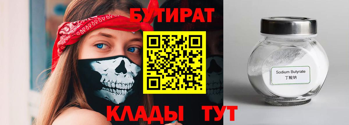 Бутират оксана  БУТИРАТ  Минеральные Воды  Вход с VPN 