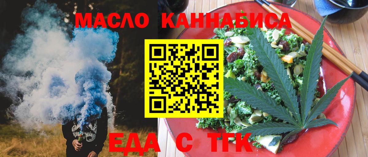 Еда ТГК конопля Минеральные Воды