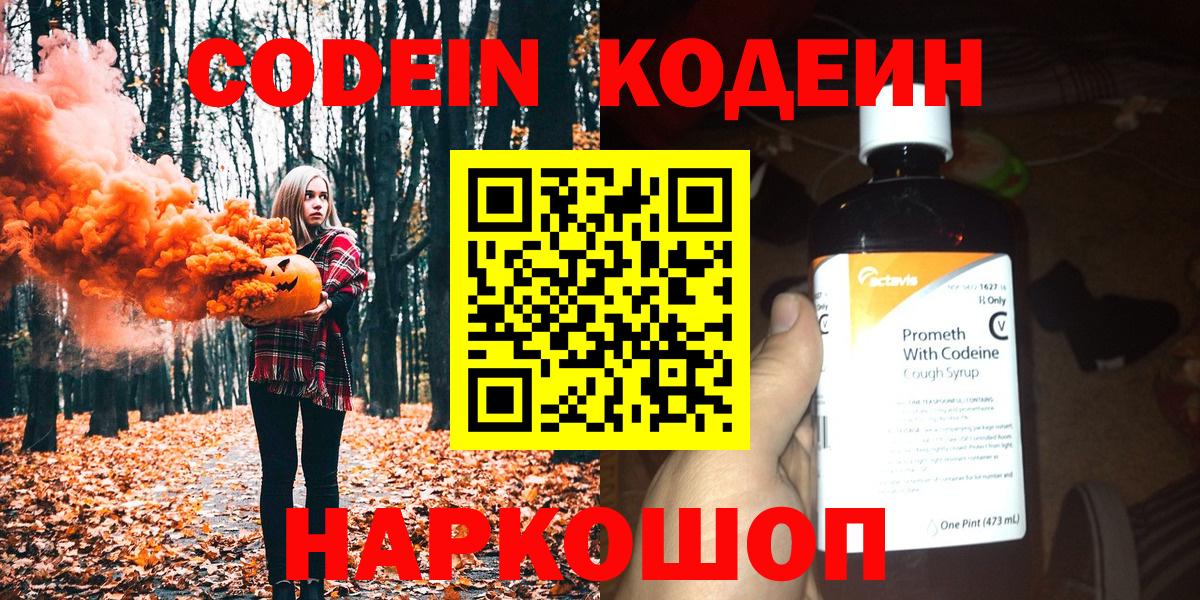 Минеральные Воды  Кодеиновый сироп Lean Purple Drank  Вход с VPN 