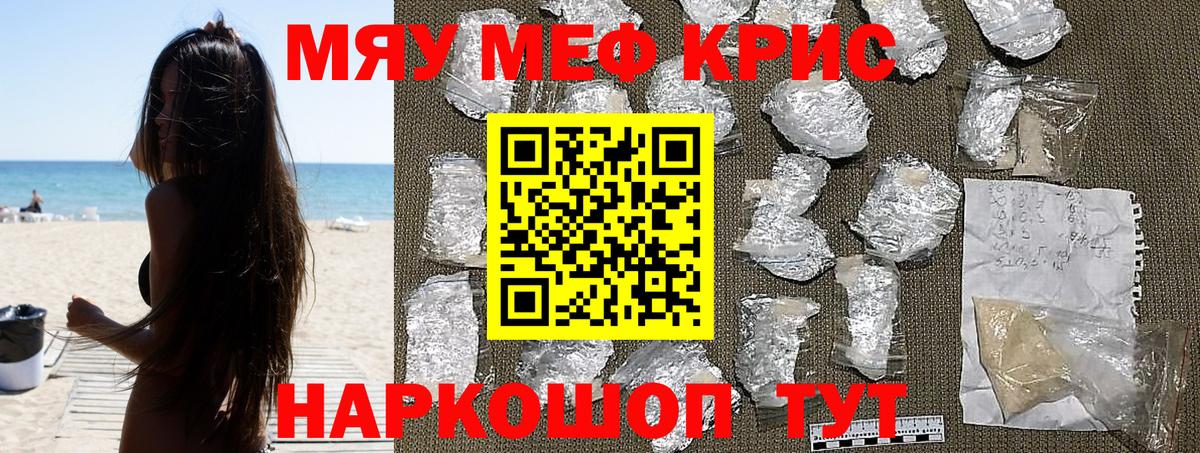 МЯУ-МЯУ кристаллы  Вход с VPN  Меф  Мефедрон мука  Минеральные Воды 