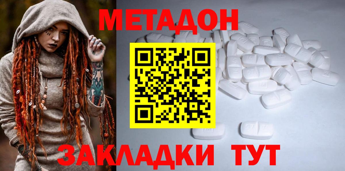 МЕТАДОН VHQ  Метадон мёд  Минеральные Воды  Вход с VPN 