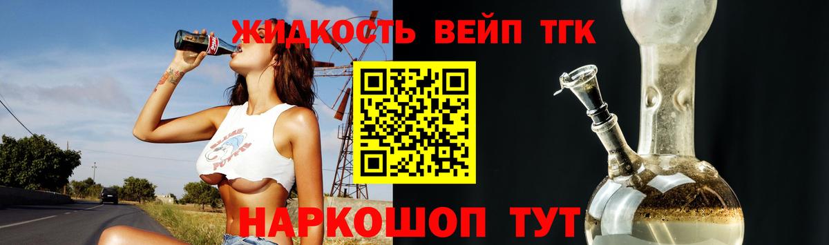 Минеральные Воды  ТГК вейп  ТГК вейп  Вход с VPN 